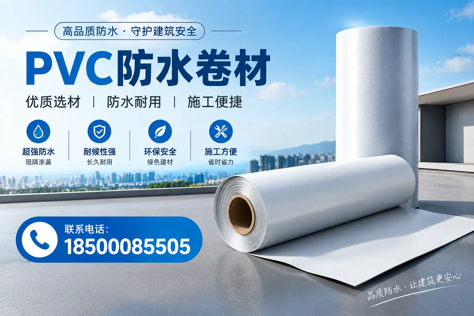 如何评估PVC防水卷材的性价比？图木舒克消费者必读