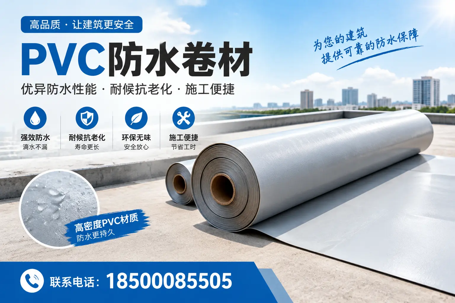 如何选择高质量的PVC防水卷材？图木舒克消费者必看指南
